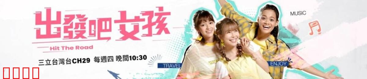 姊妹靓起来：爆笑蜕变记