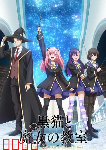 黑猫魔导师：魔法觉醒