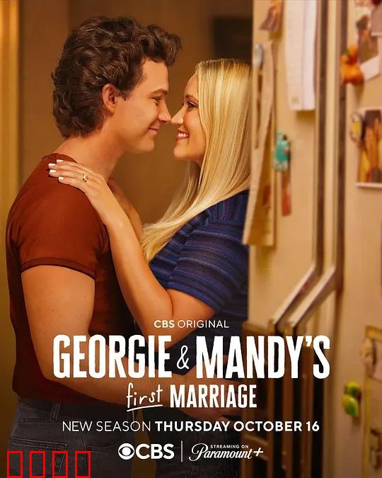 乔治和曼迪的头婚生活第二季：笑中带泪的婚姻课堂