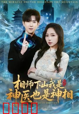 天眼觉醒：命运逆转