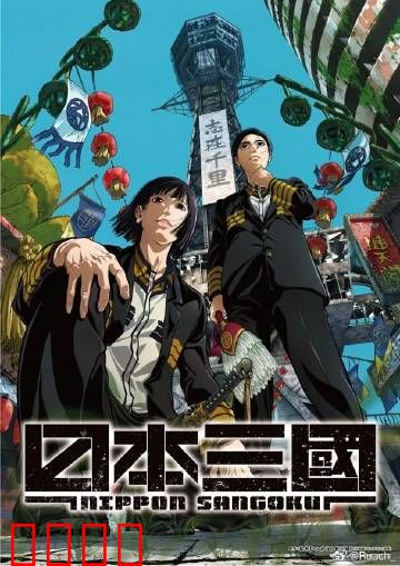 战国再临！三国争霸燃爆令和末日：跨时空激战
