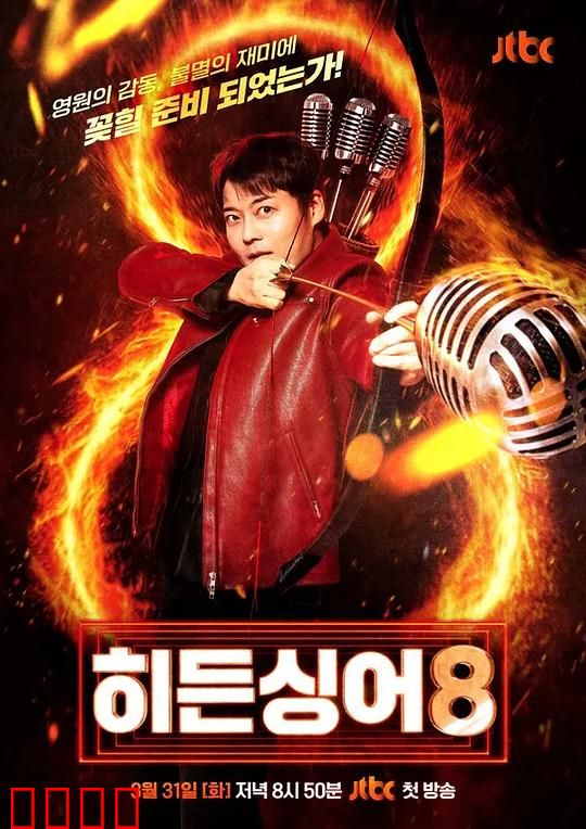 隐藏的歌手第八季：音乐对决