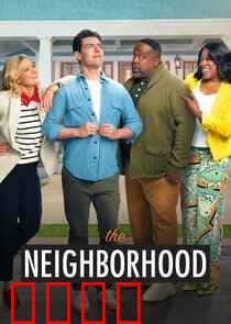 东邻西舍第八季：最终告别