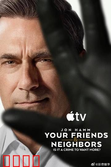 掩耳盗邻 第二季：暗流涌动