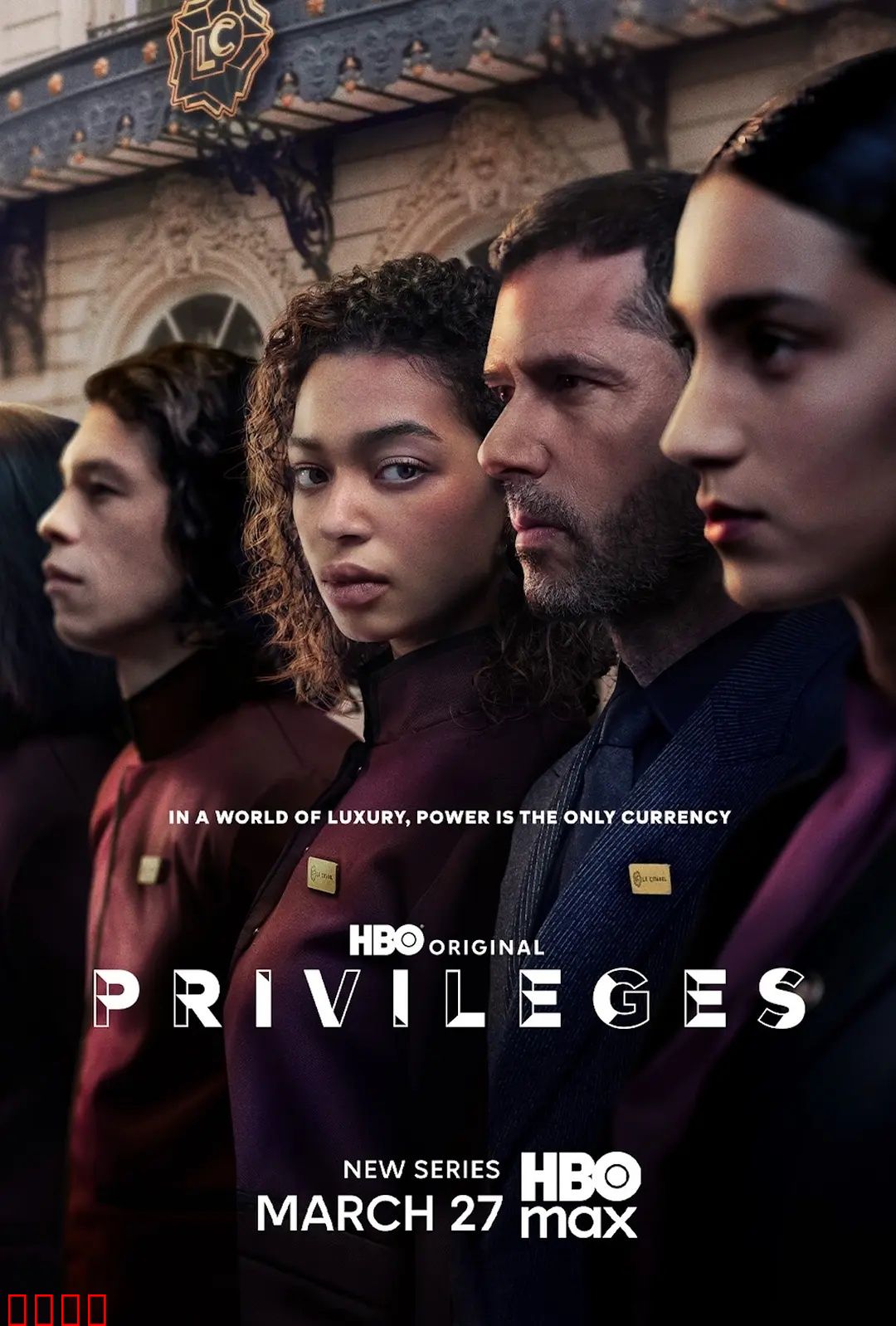 特权：校园的权力游戏