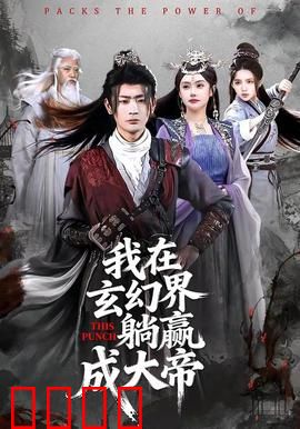 《玄幻之巅：一念成神》