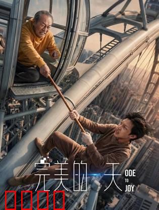 完美的一天：救援与人性