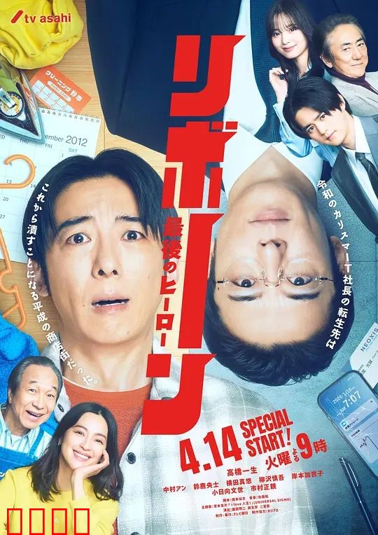 再生～最后英雄～：英雄涅槃重生