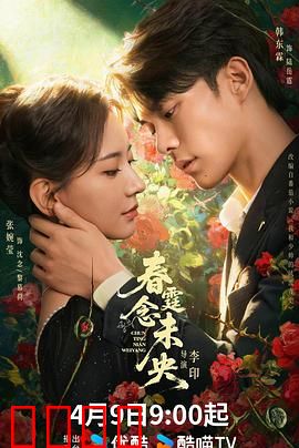 春霆念未央：错位时空的救赎