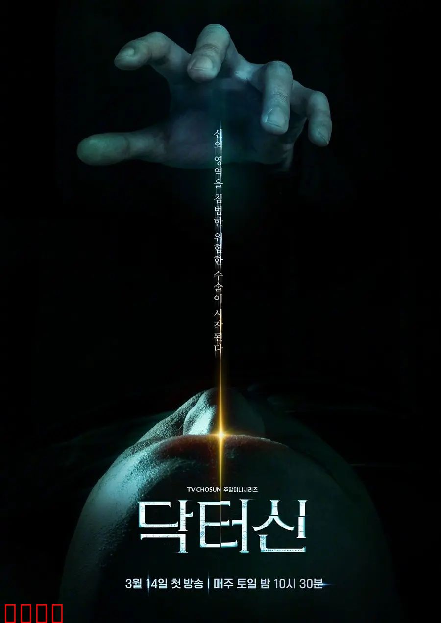 《医者之怒：白衣执戈》