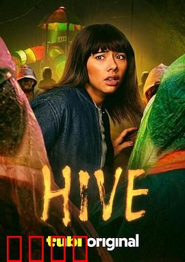 蜂巢2026：觉醒之翼