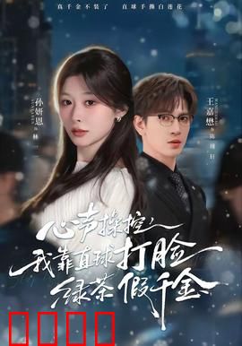 《心声操控：内心的秘密》