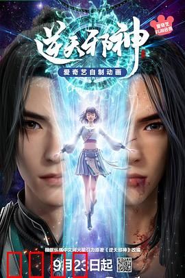 逆天邪神3D：逆天改命之旅