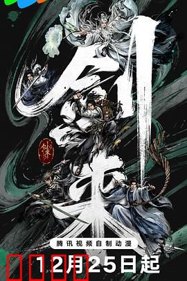 剑来第二季：陈平安战四方