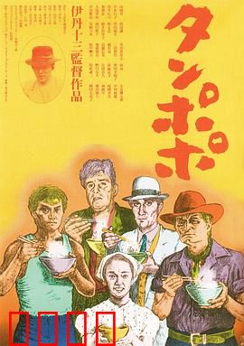 蒲公英：拉面江湖