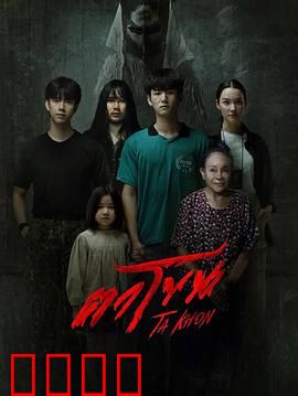 魔眼：恐怖移植