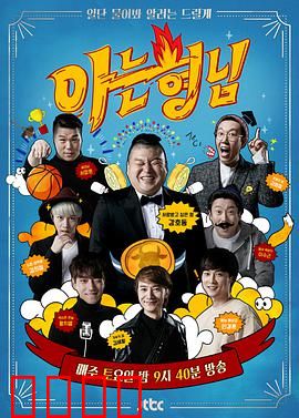 《热血兄弟团：兄弟情义真