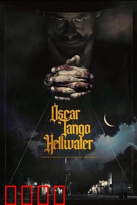 奥斯卡探戈地狱水：血舞深海