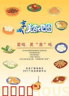 京城美食风暴：厨神争霸