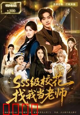 校园之巅：逆袭传奇