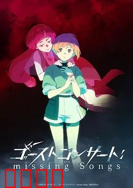 《禁歌觉醒：被封印的歌声