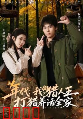 年代：岁月流转情未变