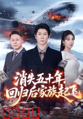 五十年归来，一拳轰碎命运！：复仇传奇