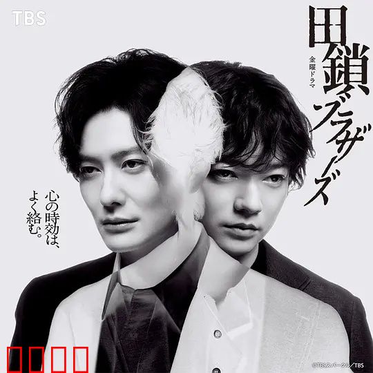 田锁兄弟：铁窗下的救赎