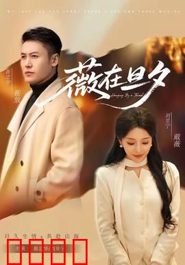 薇在旦夕：绝境中的惊天反转