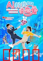 AI教我谈恋爱：智能爱神