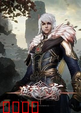 逆天至尊：命运之战