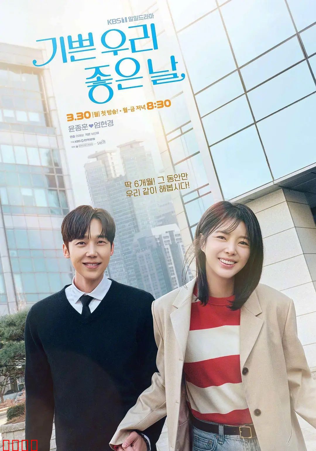 我们愉快的好日子：夏日友情故事