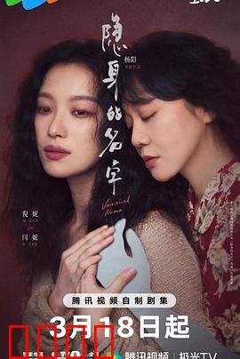隐身的名字：消失的记忆