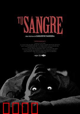 你的血：不死之身的秘密