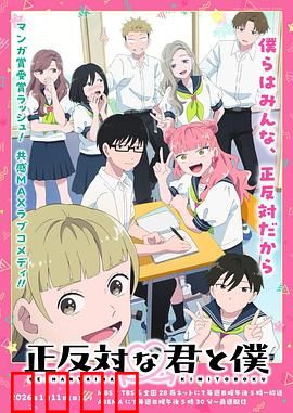 相反的你和我：冰火奇缘