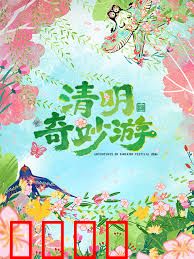 2026清明奇妙游：穿越古今的思念