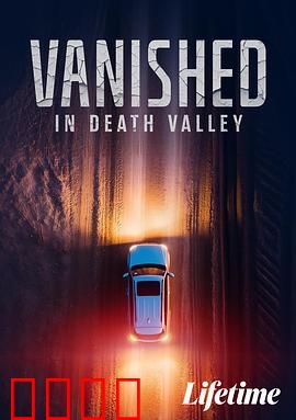 消失于死亡谷：地下迷踪