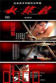 奴隶船：黑暗深渊