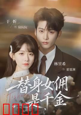 千金女佣：逆袭人生