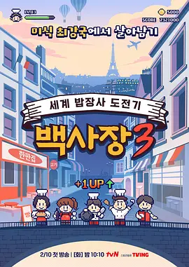 生意天才白社长3：商战逆袭