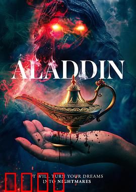 阿拉丁2026：神灯新篇