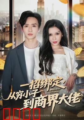 醉卧美人膝：江湖儿女情