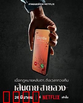 赤红生死线：血色迷局