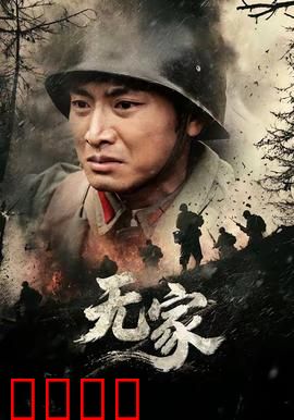 无家：破碎家庭的救赎