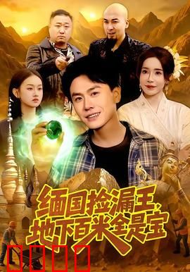 《绝地掘金：沙漠迷踪》