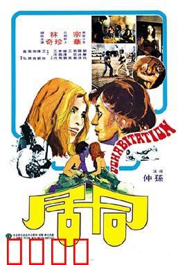 同居：真爱的试金石