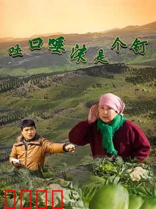 吐口唾沫是个钉：一言九鼎的承诺