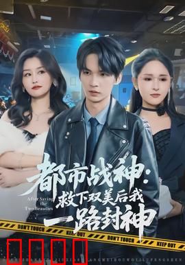 都市战神：废柴逆袭