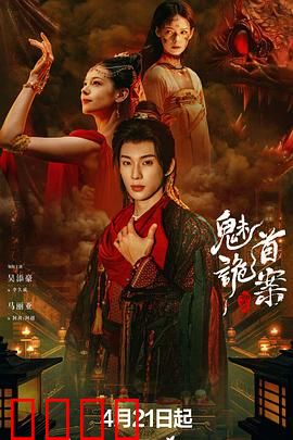 聊斋：狐妖报恩记