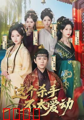 这个杀手不太爱动：躺平的最高境界